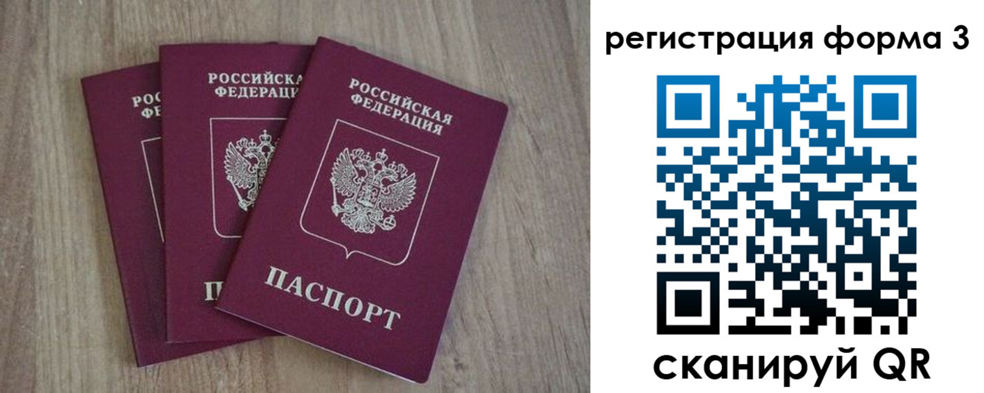 прописка в квартире в Северобайкальске